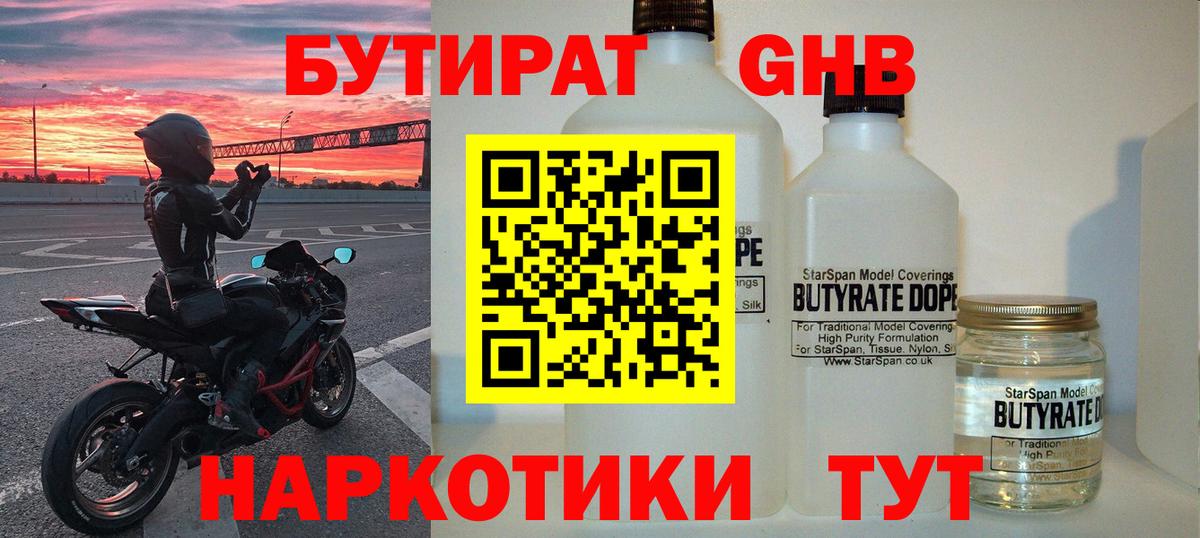 БУТИРАТ оксибутират Бор