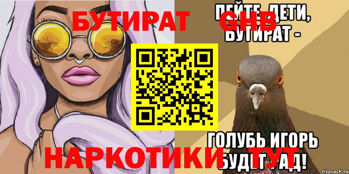 Бутират  Вход с VPN  Бор  БУТИРАТ 1.4BDO 