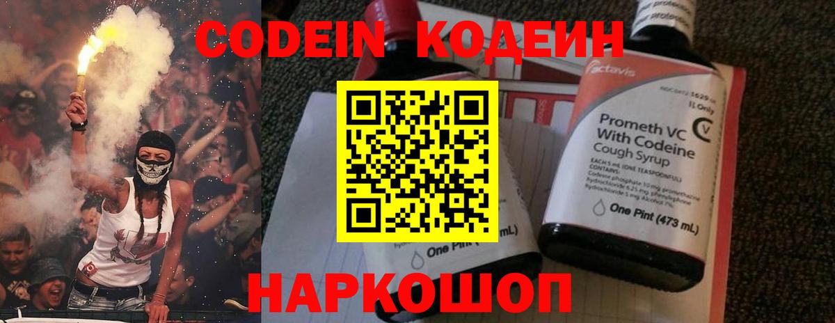 Бор  Кодеин Purple Drank  Вход с VPN  Codein напиток Lean (лин) 