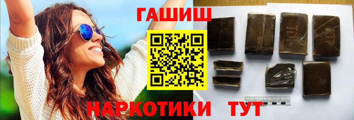 ГАШ VHQ  Вход с VPN  Бор  ГАШ hashish 