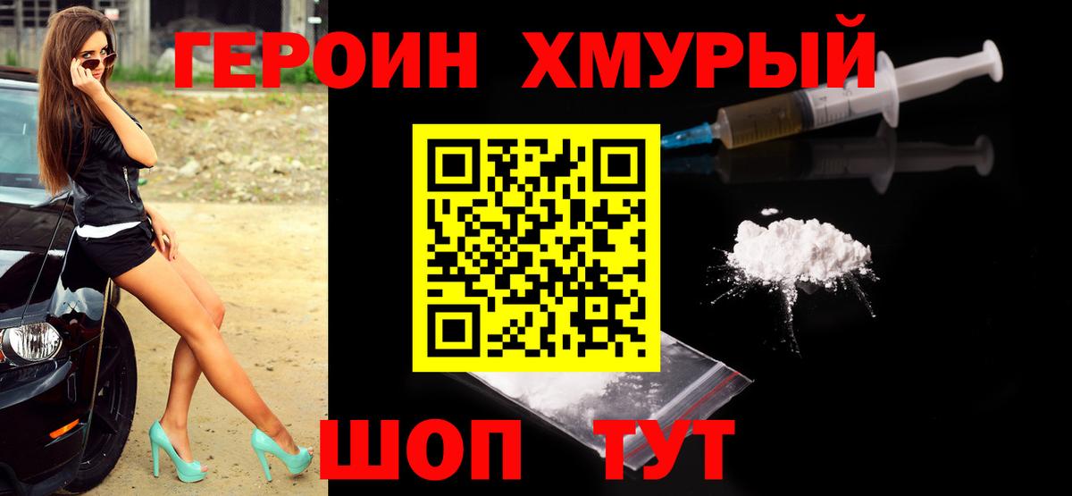 Героин VHQ  Вход с VPN  Бор 