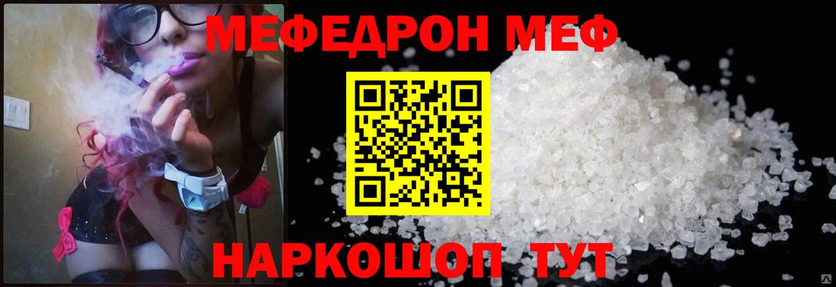 Мефедрон кристаллы Бор