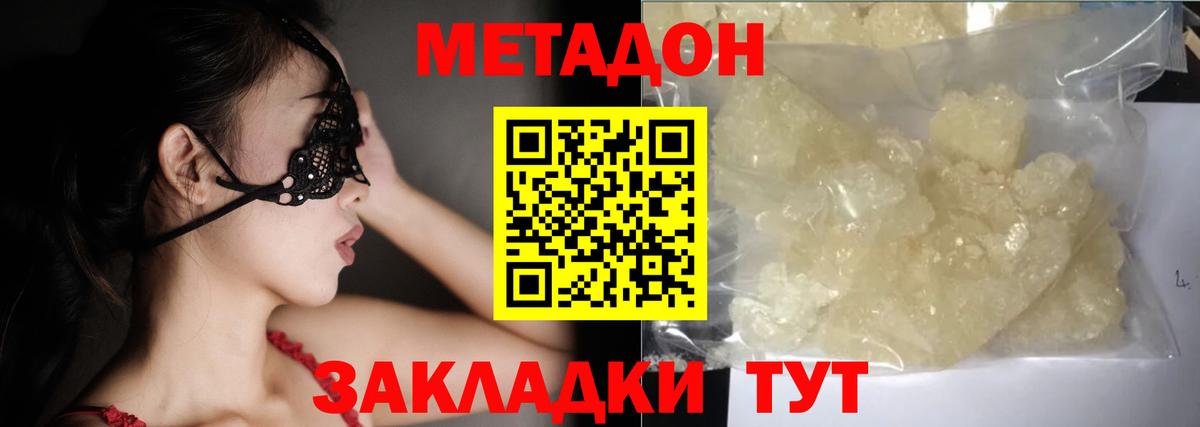 Метадон methadone  МЕТАДОН белоснежный  Вход с VPN  Бор 