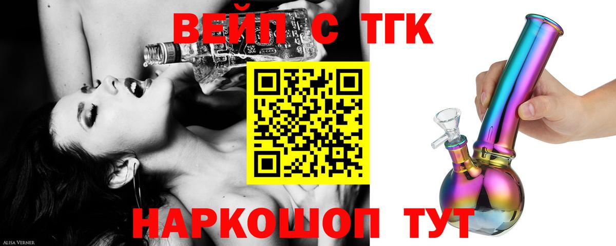 Дистиллят ТГК вейп с тгк  Вход с VPN  купить закладку  Бор 